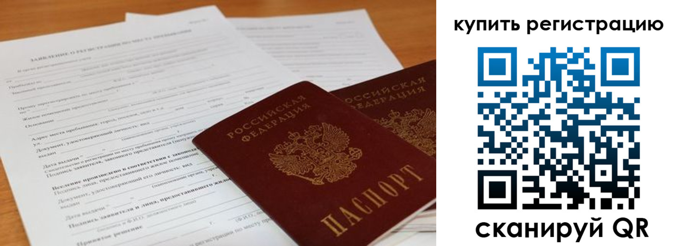 временная регистрация в Пересвете