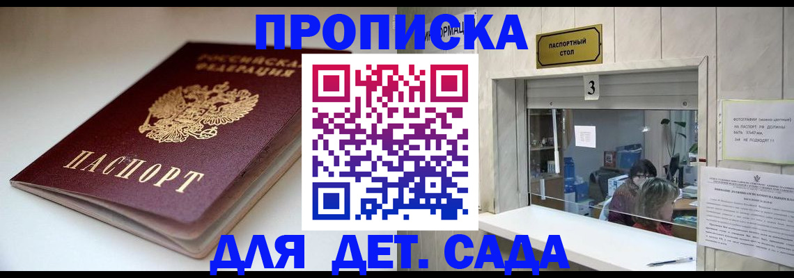 временная регистрация для школы в Пересвете