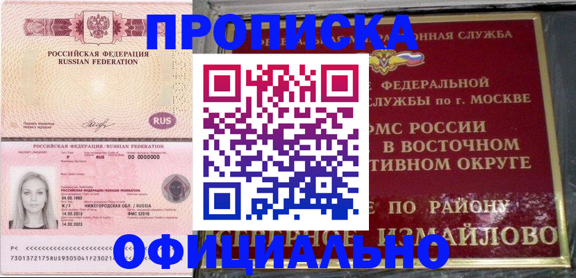 прописка регистрация в Пересвете